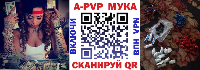 A-PVP мука Курильск