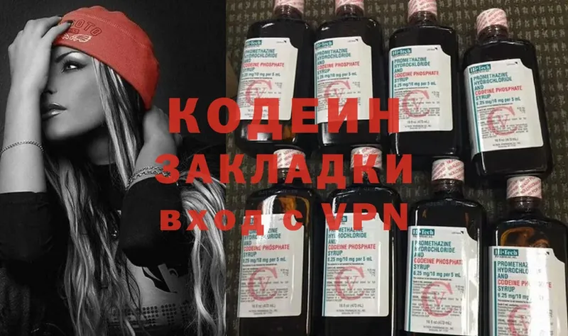 где найти наркотики  Курильск  Кодеиновый сироп Lean Purple Drank 